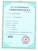 China Guangzhou Weizhen Machinery Co., Ltd. certificaciones